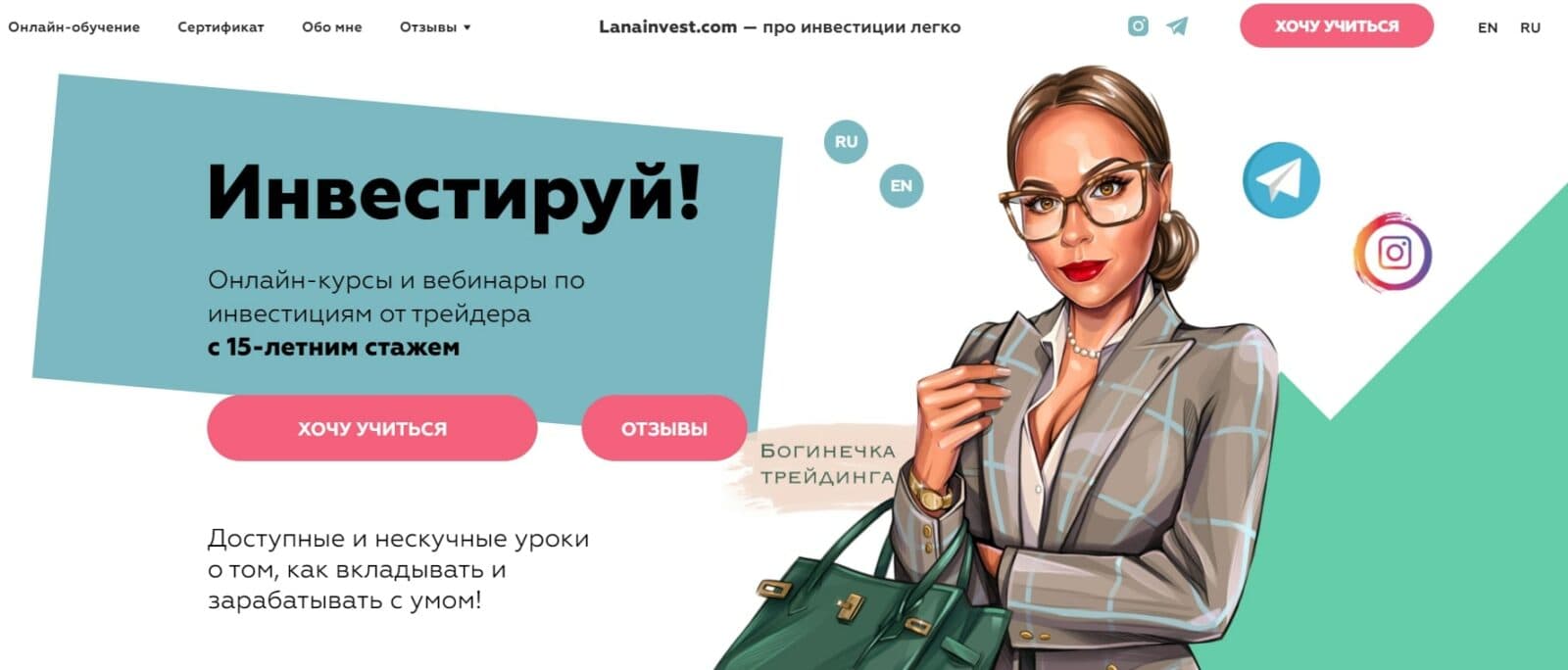 Проект Ланы Нагорной lanainvest