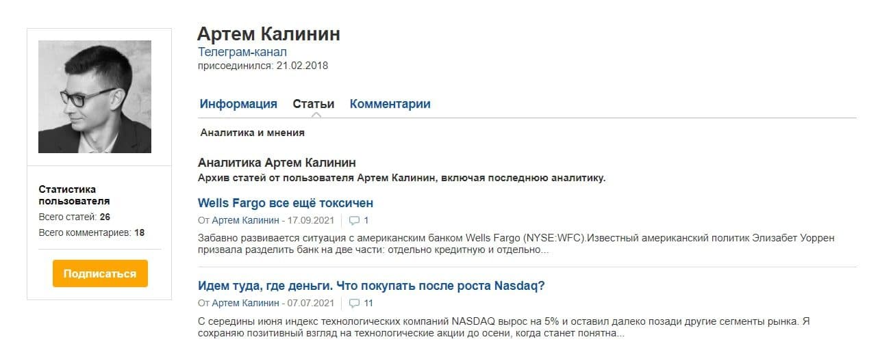 Статисика пользователяч Артема Калинина