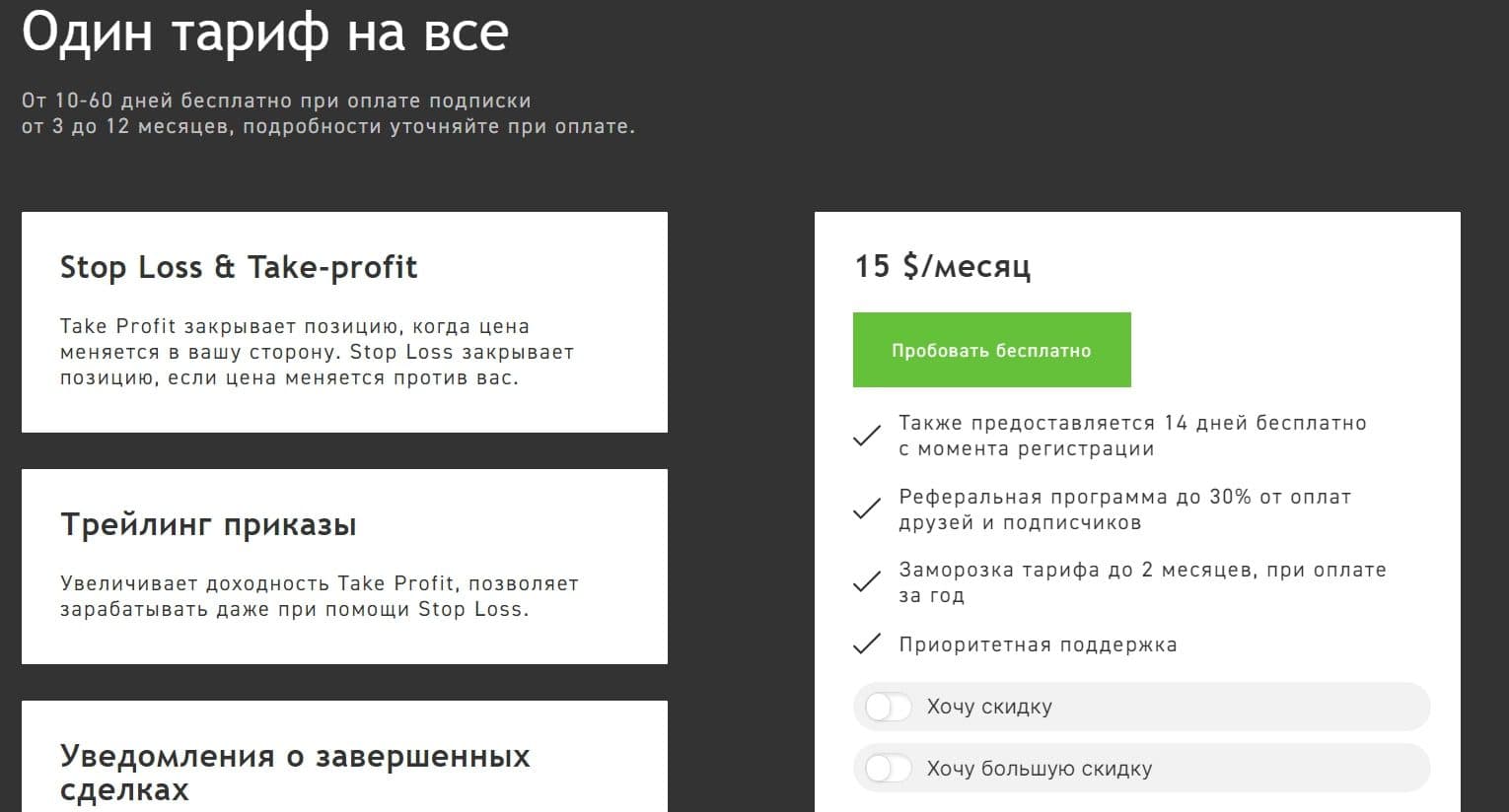 Тарифы TraderBox