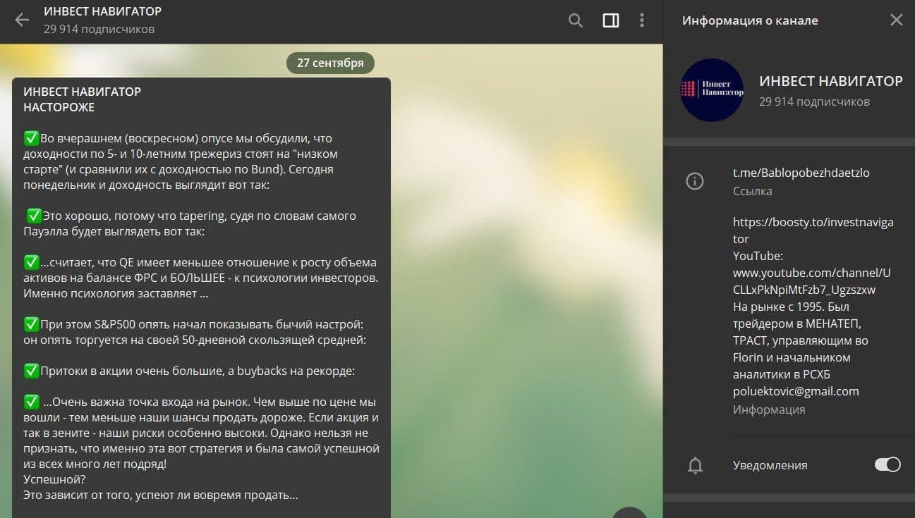 Телеграм-канал инвестора Инвест навигатор
