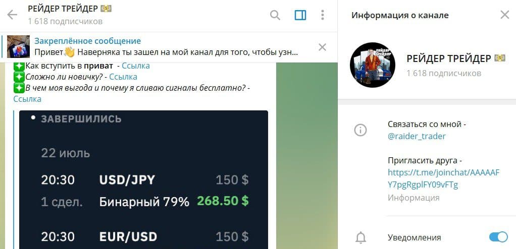 Телеграмм Raider Trader