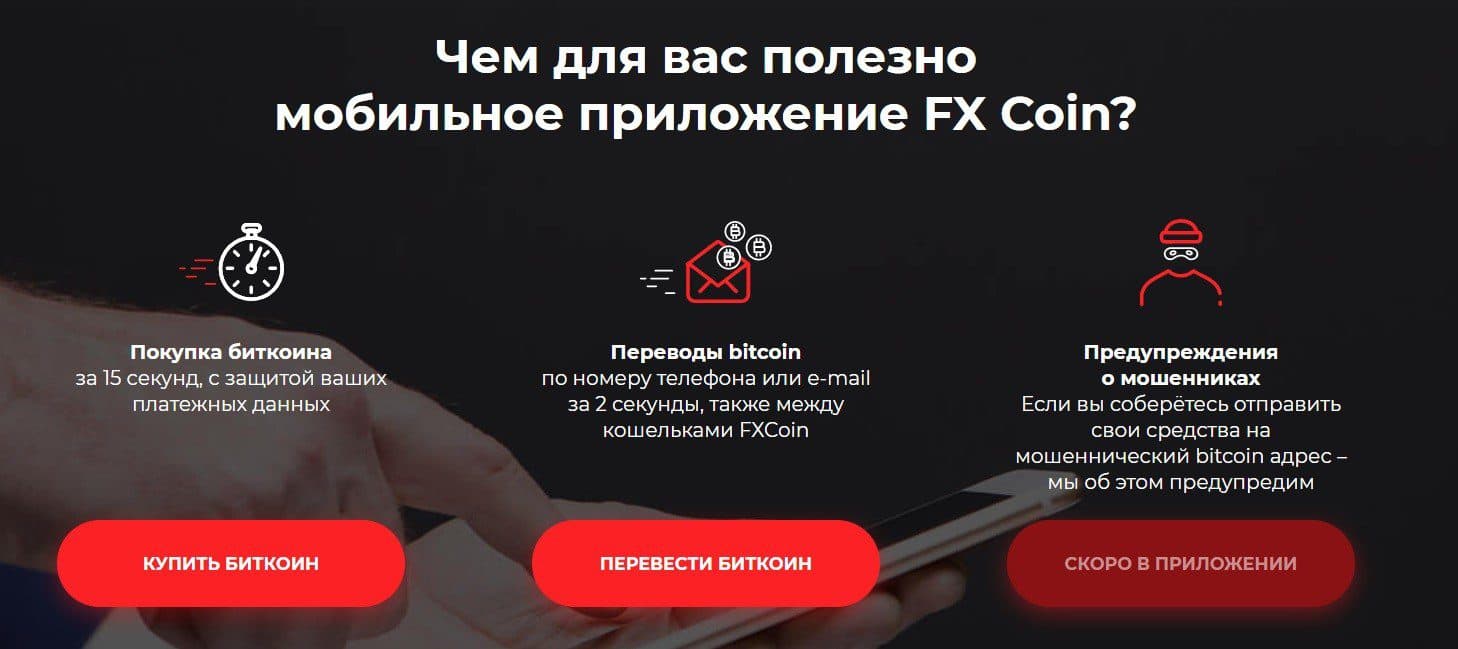 Торговые инструменты трейдера Fxcoin