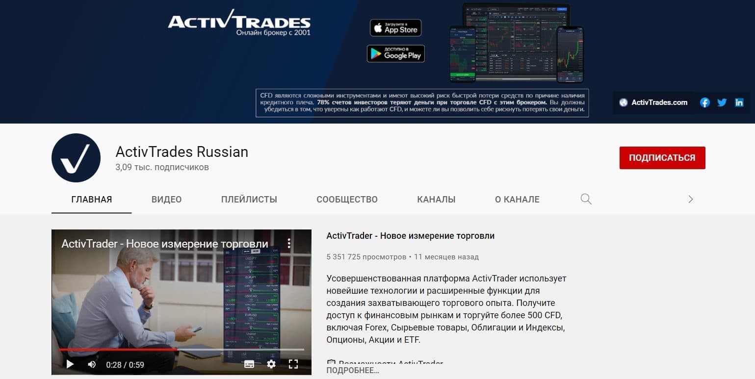 Ютуб канал ActivTrades