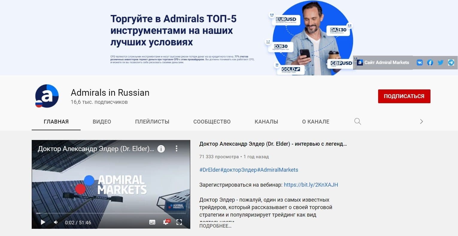 Ютуб канал AdmiralMarkets