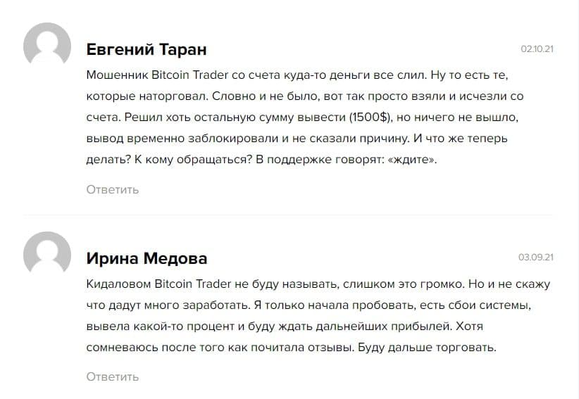 Bitcoin Trader отзывы