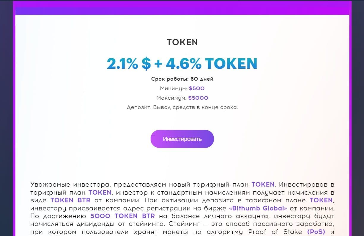 Bitmining инвест