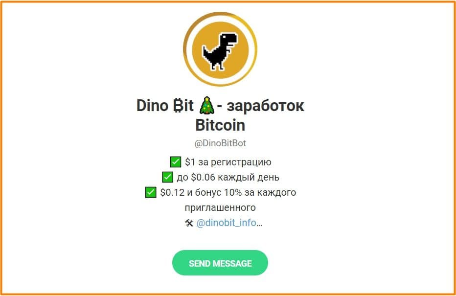 Бот в телеграмме Dinobitbot