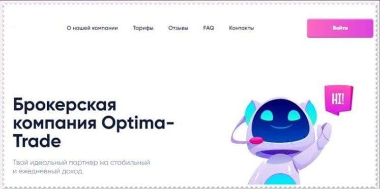 Брокерская компания Optima Trade