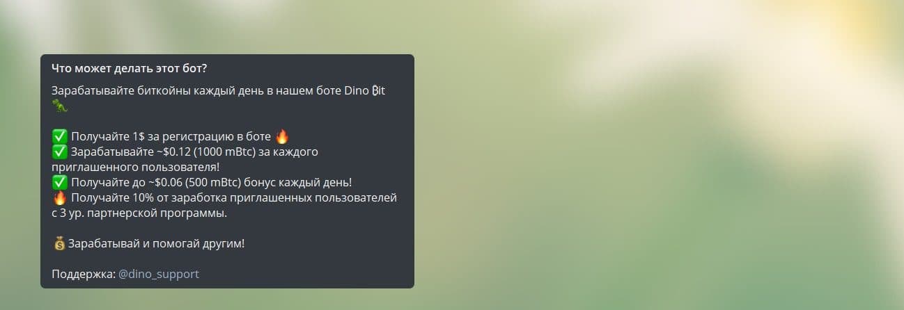 Что может делать бот Dinobitbot