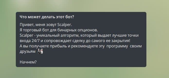 Что может делать Scalper pro bot