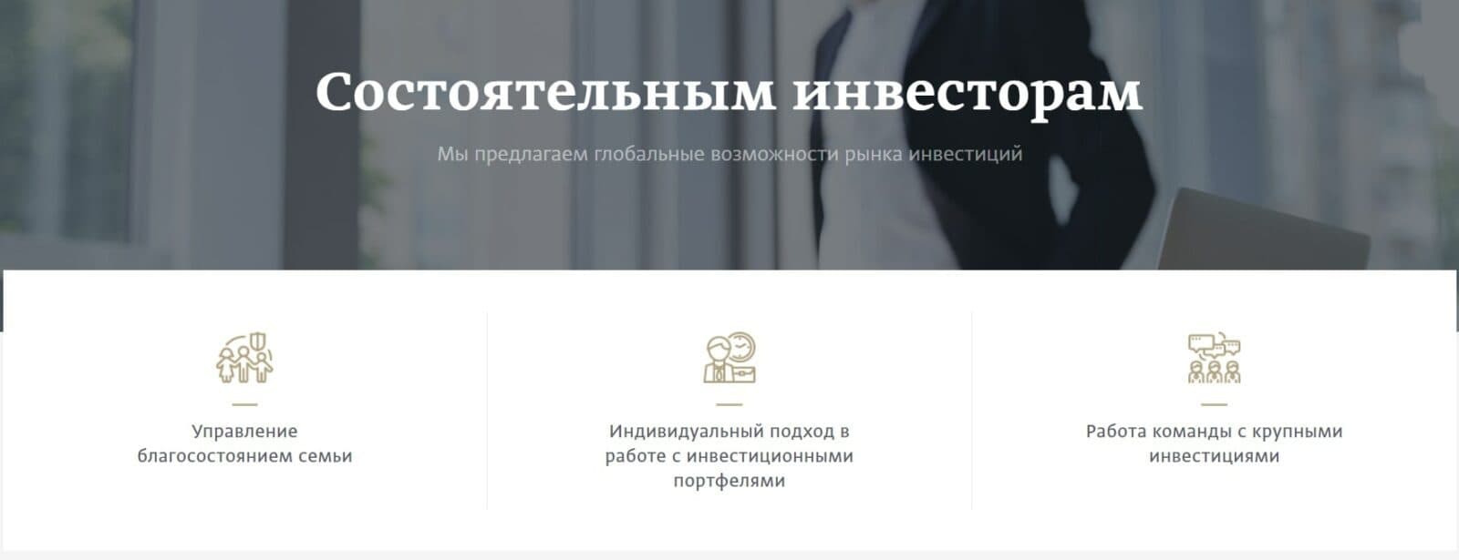 Для состаятельных клиентов Uni Capital Group