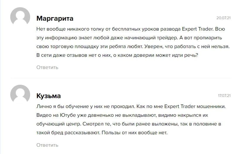 Expert Trader отзывы