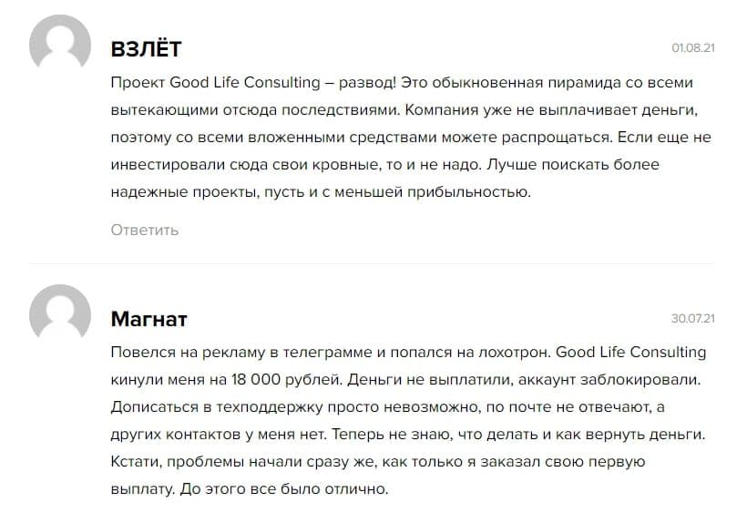 Good Life Consulting отзывы