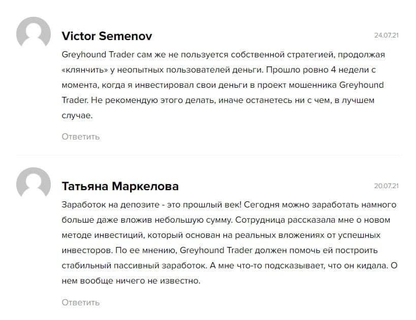 Greyhound Trader отзывы