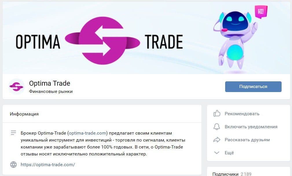 Группа в ВК брокерской компании Optima Trade