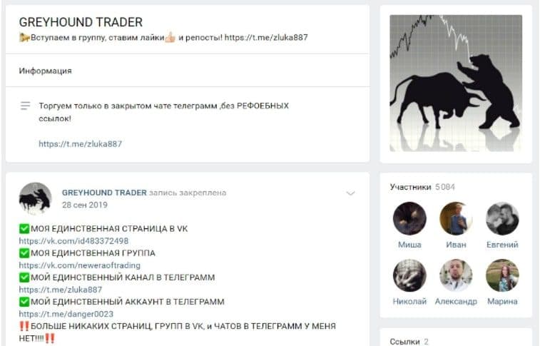 Группа в ВК Greyhound Trader