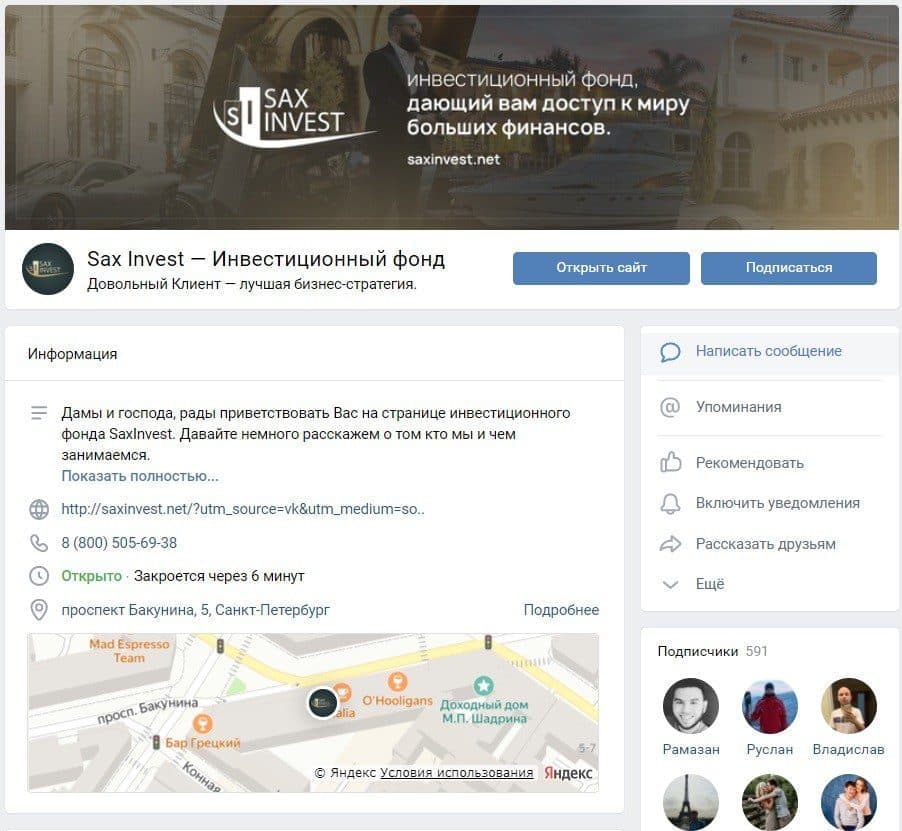 Группа в ВК компании Sax Invest Ltd