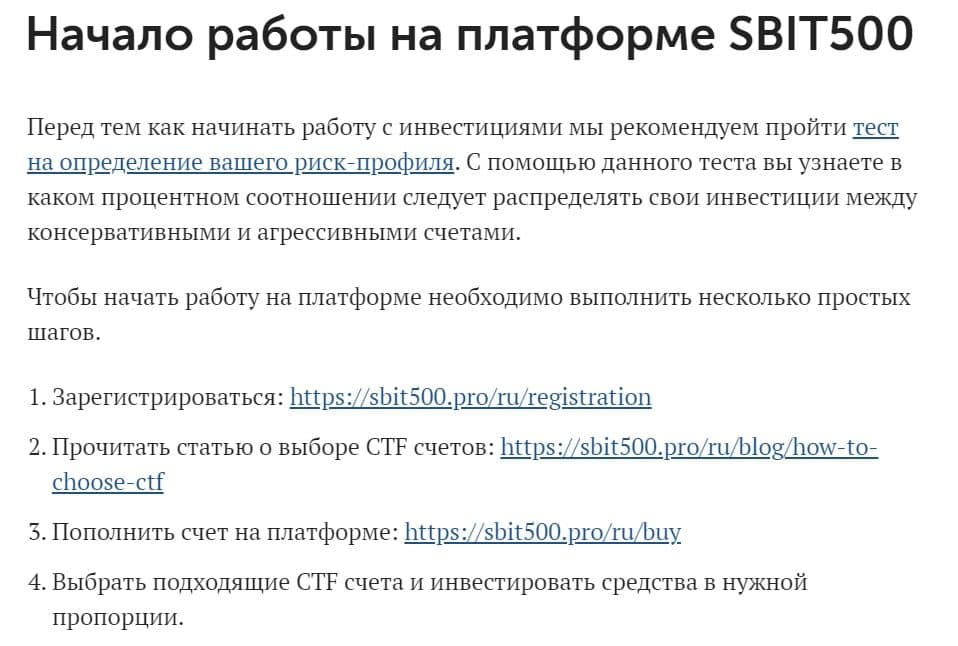 Начало работы на платформе Sbit500