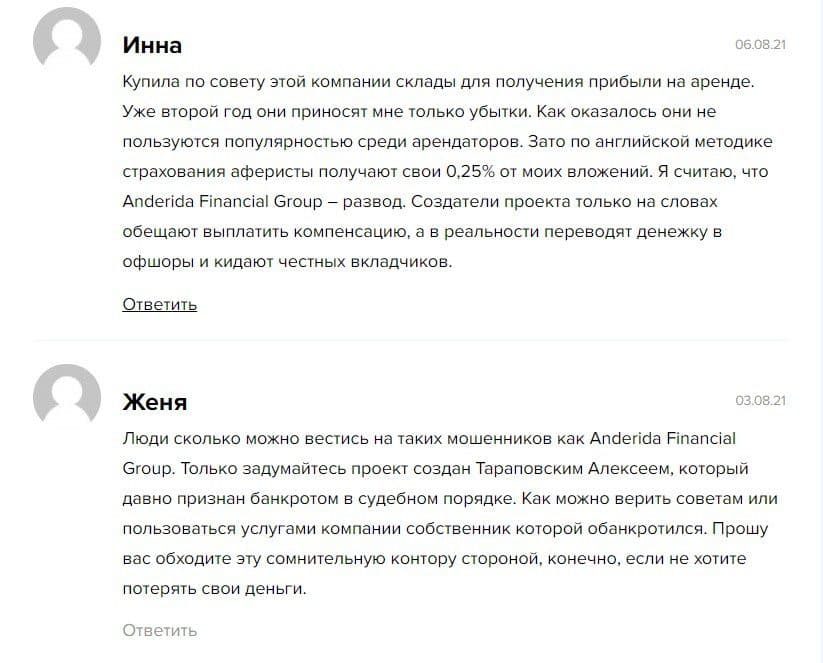 Отзывы 2021 о Anderida Financial Group