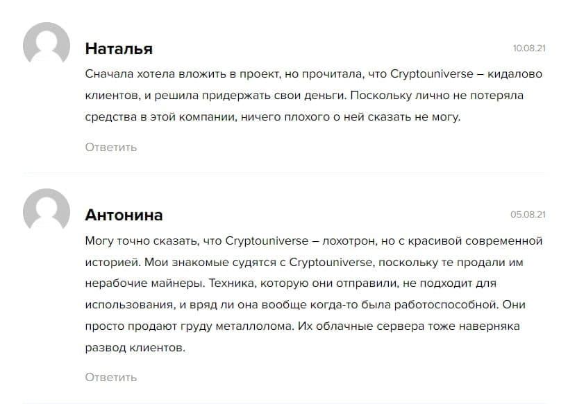 Отзывы 2021 об инвесторе Cryptouniverse.io