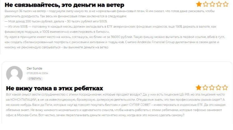 Отзывы клиентов о Anderida Financial Group