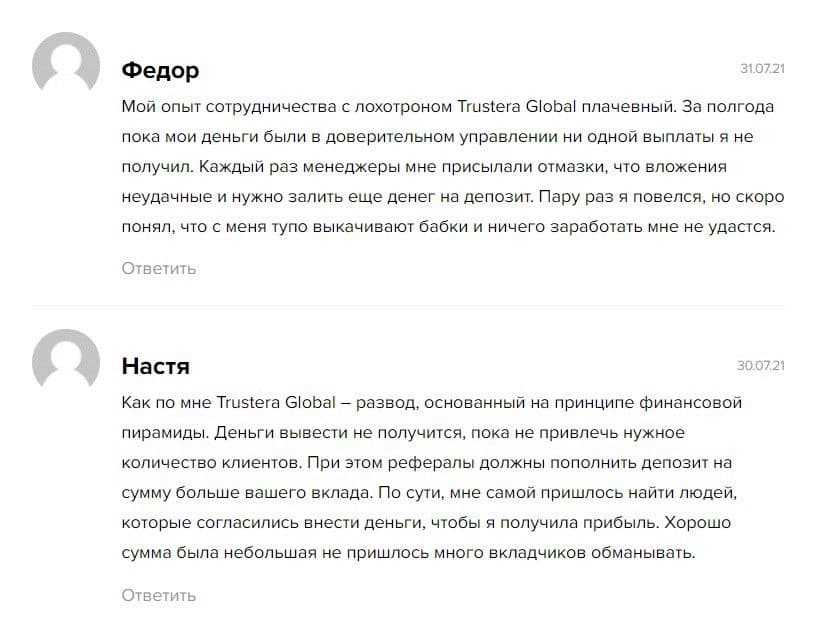 Отзывы о компании Trustera Global