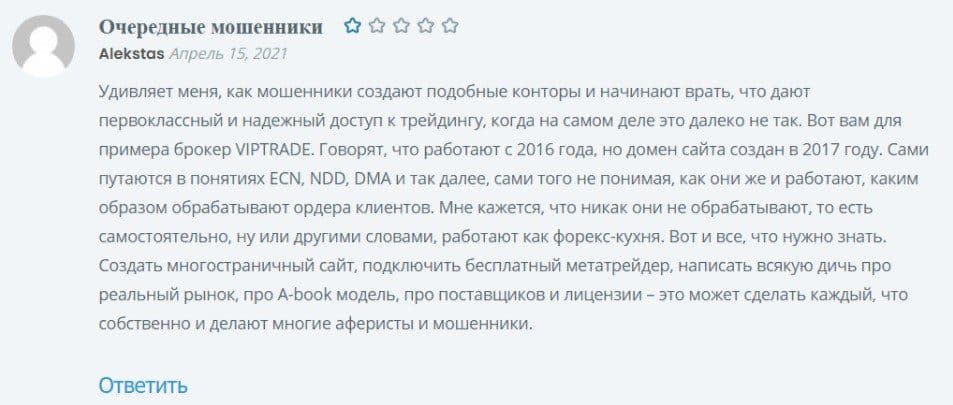 Отзывы о трейдере VipTrade