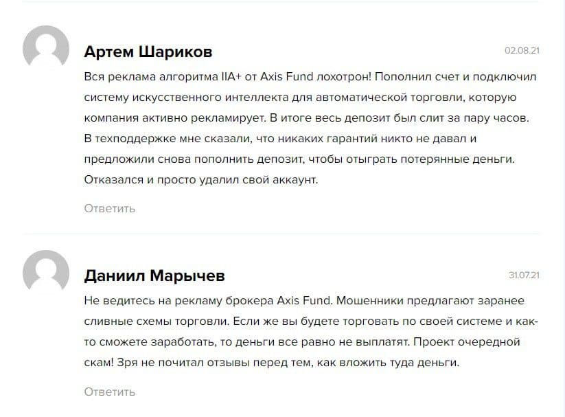 Отзывы про инвестора Axis Fund