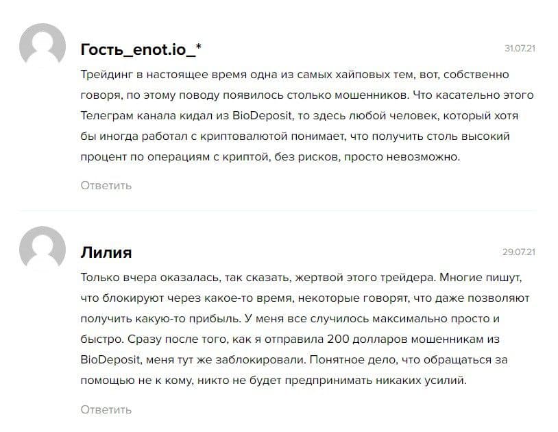 Отзывы про инвестора и его сайт Биодепозит