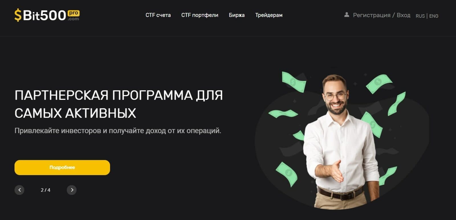 Партнерская программма Sbit500