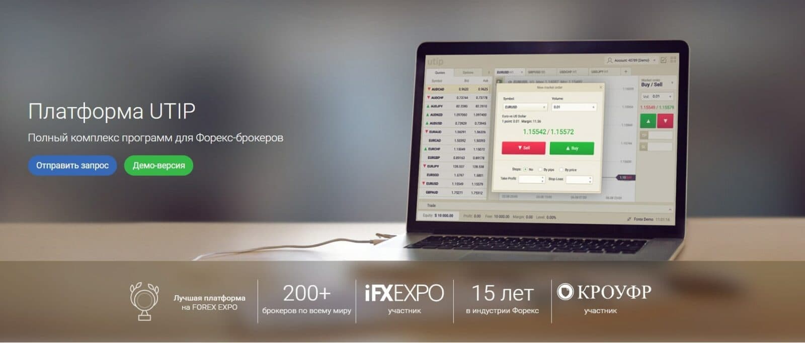 Платформа UTIP Trader