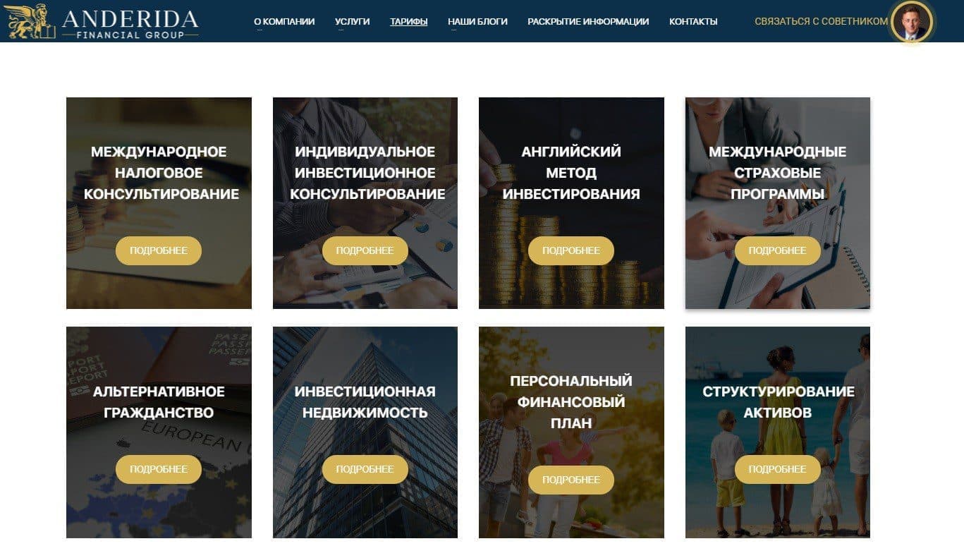 Предложения от компании Anderida Financial Group