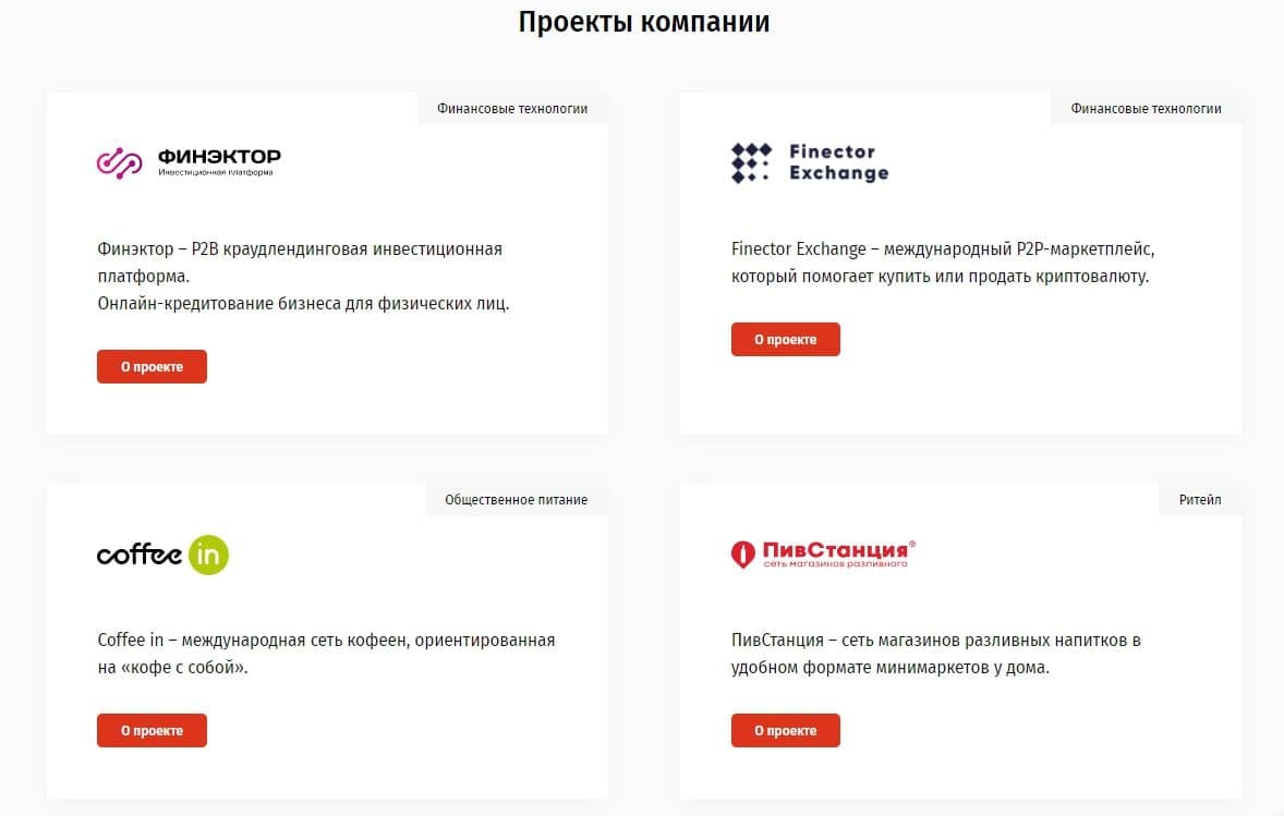 Проекты компании Финэктор Групп