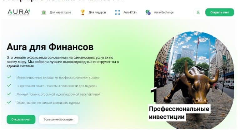 Сайт Aura4Finance