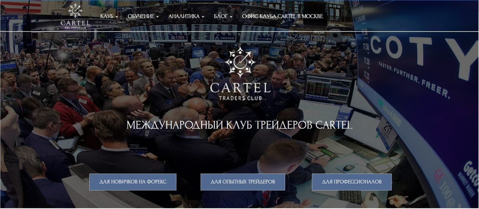 Сайт Fx Cartel