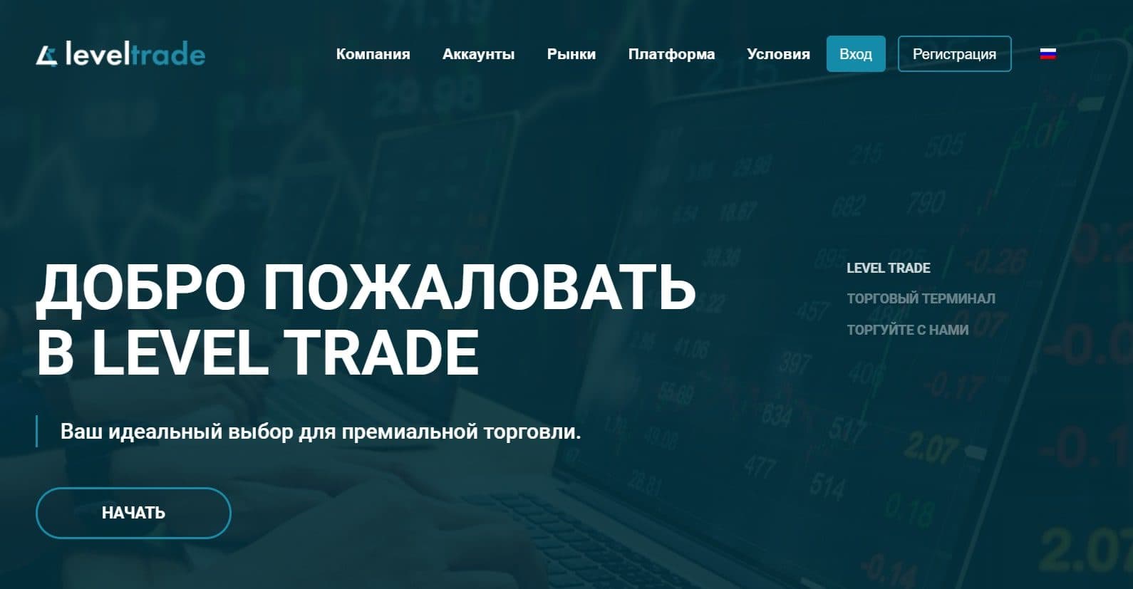 Сайт Level Trade