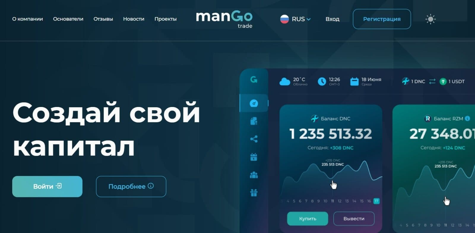 Сайт Mango Trade