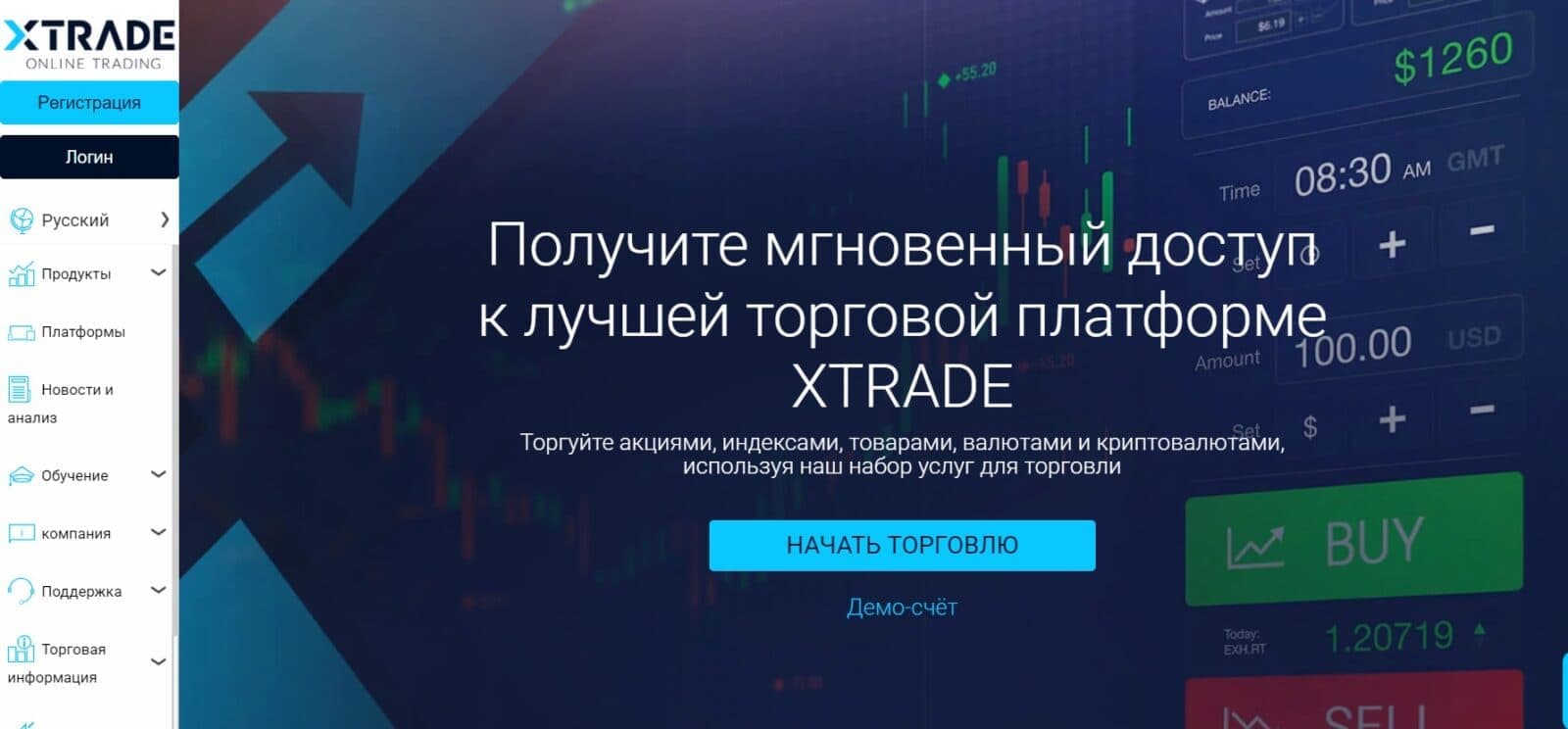 Сайт проекта Xtrade