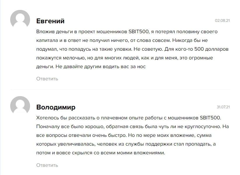 Sbit500 отзывы