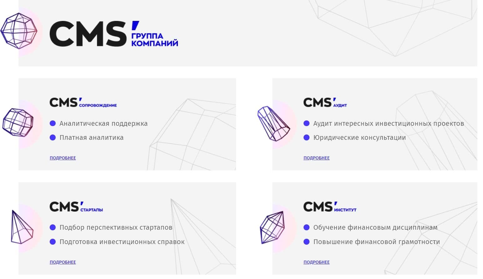 Сферы в Группе Компаний Cms