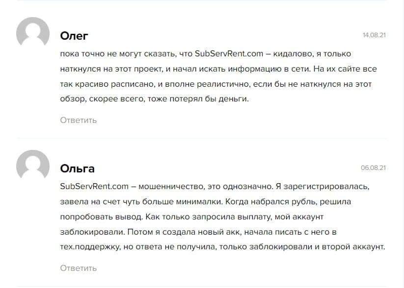 Subservrent отзывы