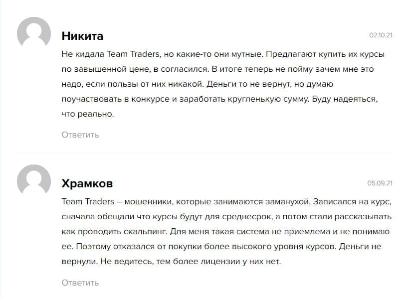 Team Traders отзывы