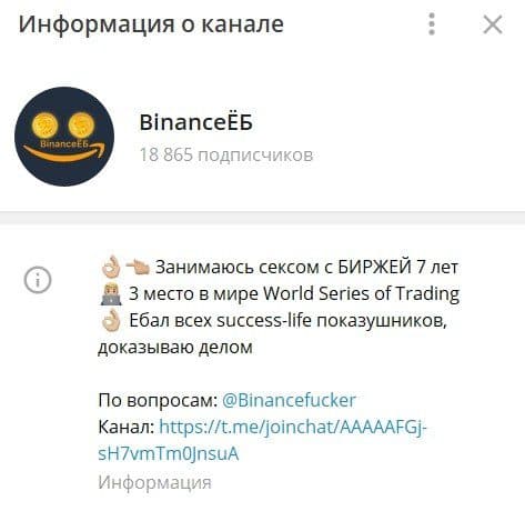 Телеграм-канал BinanceЁБ