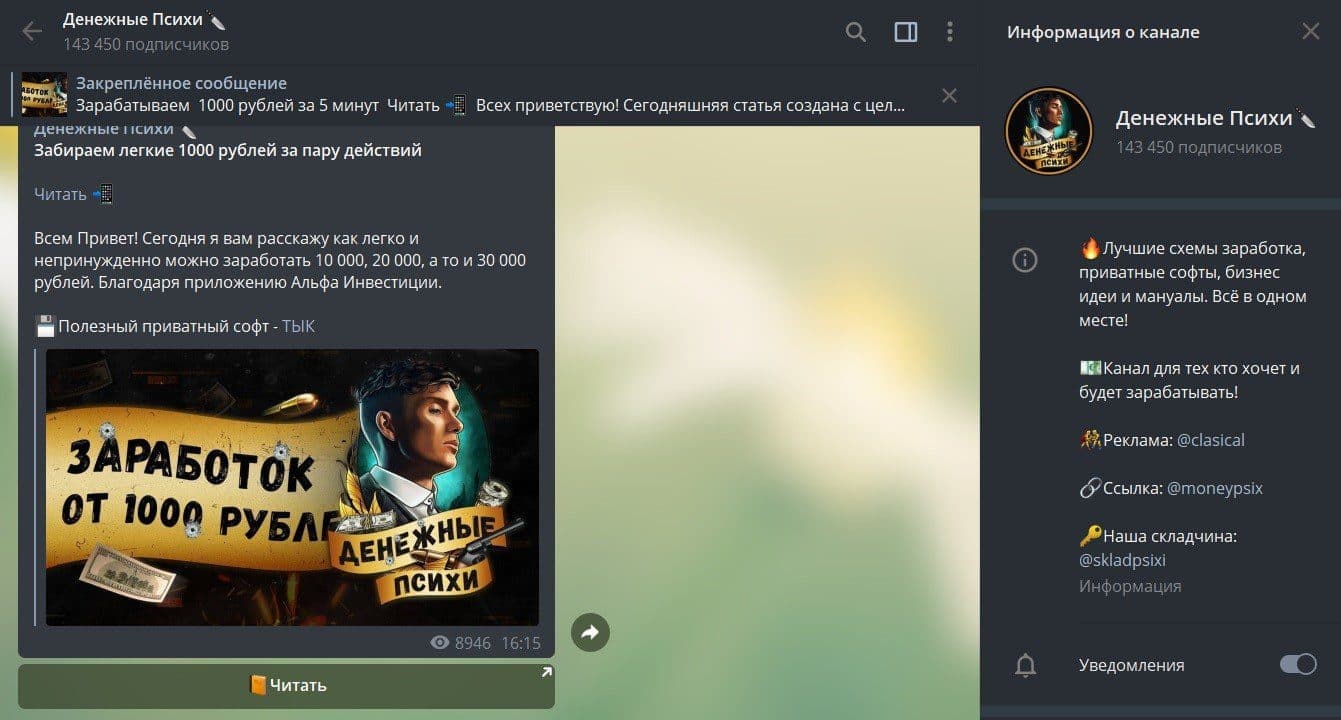 Телеграм трейдера Денежные психи