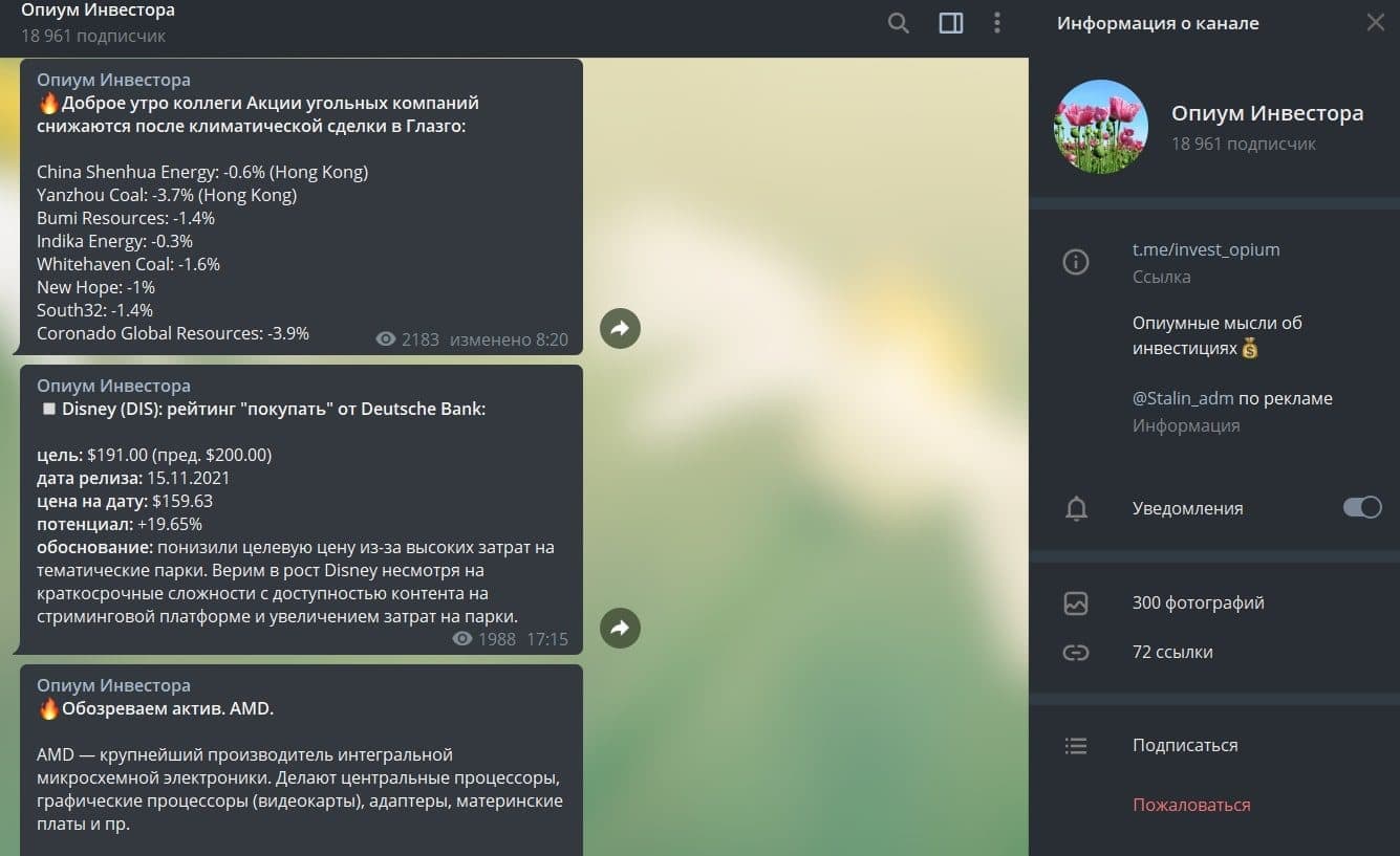 Телеграмм канал Опиум Инвестора