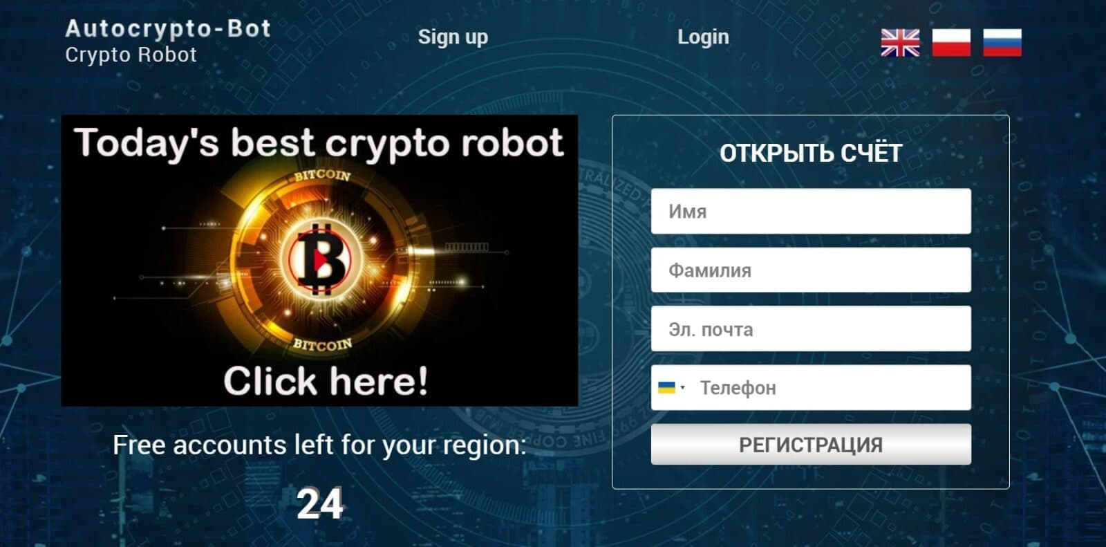 Торговый советник Autocrypto Bot