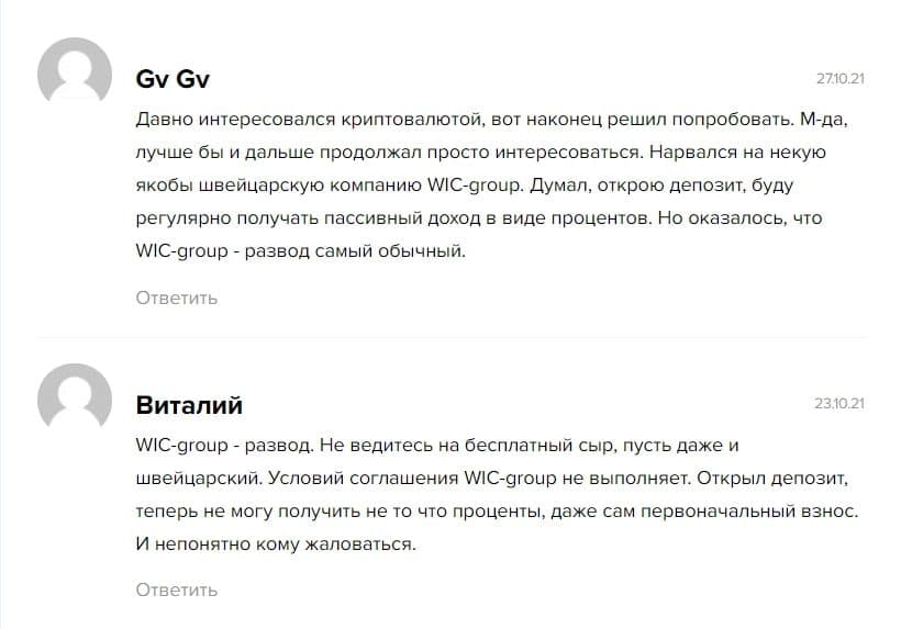 Wic Group отзывы