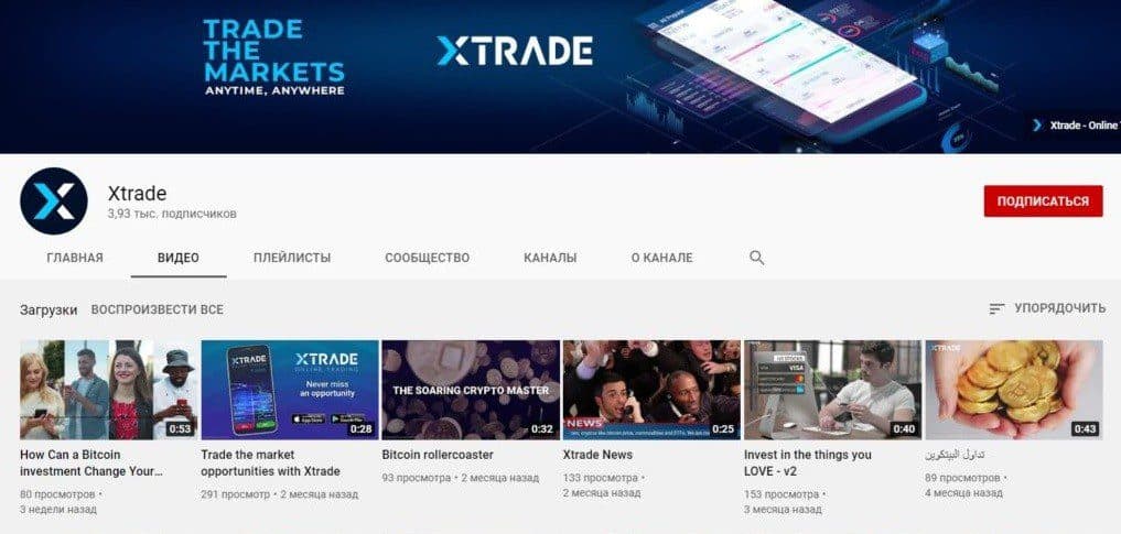 Сайт проекта Xtrade