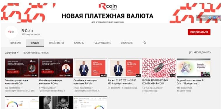 Ютуб канал R Coin