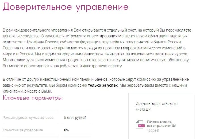 Доверительное управление Септем Капитал